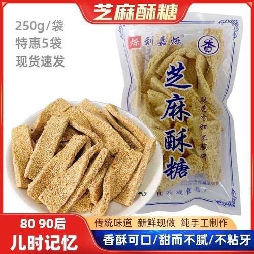 芝麻糖芝麻片手工特产米花花生糖8090后正宗农家怀旧零食麦芽糖