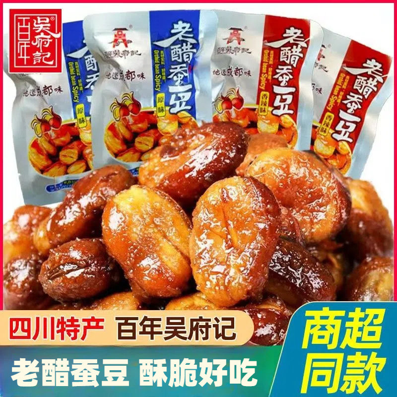 老醋蚕豆458g小包装兰花豆香辣五香下酒菜酥脆休闲小吃零食