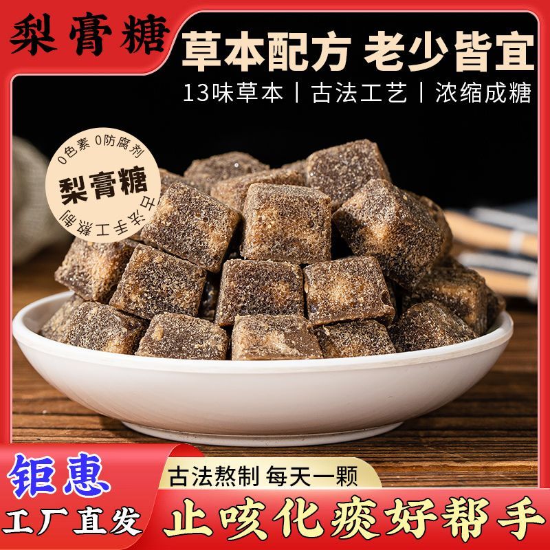 正宗黑色梨膏糖清凉休闲润嗓润喉化痰老少皆宜纯手工熬制胖大海