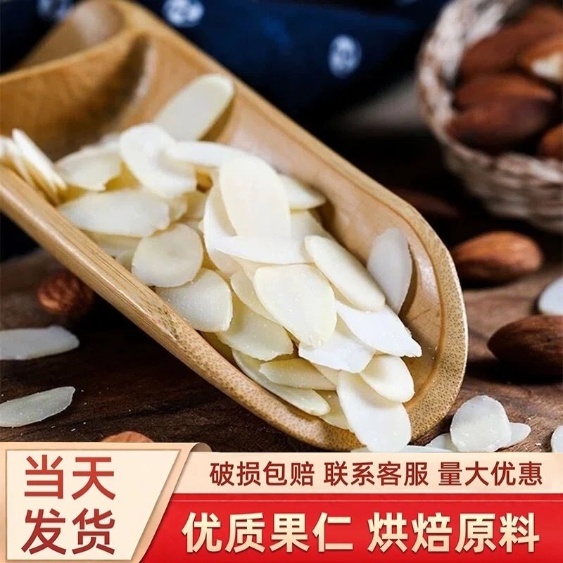 杏仁片烘焙专用材料食材薄脆扁桃仁巴旦木饼干蛋糕装饰商用糯米船