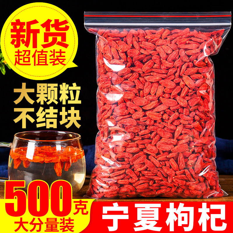 宁夏大粒枸杞子500g宁夏枸杞茶另售优选枸杞干泡茶泡水小包装新货