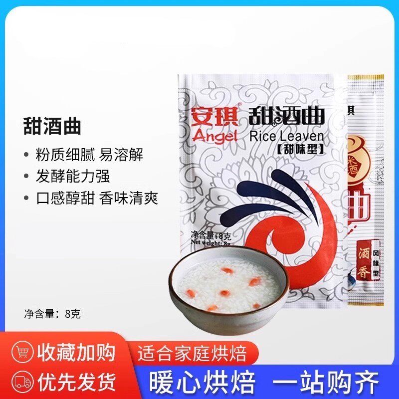 安琪甜酒曲8g甜酒酿家用醪糟自制糯米酒传统米酒曲子酵母