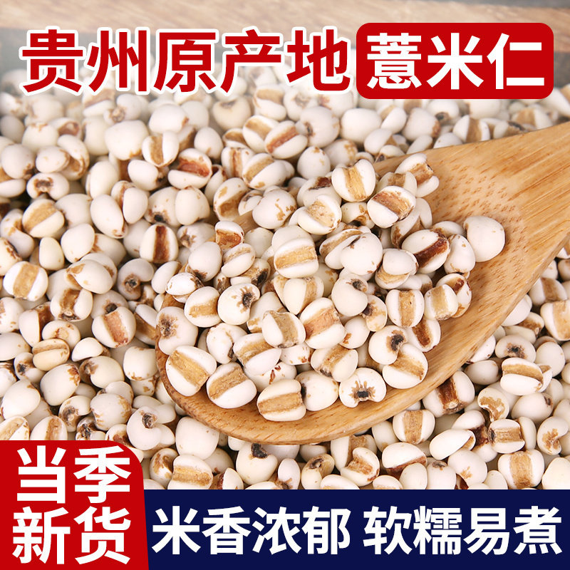 贵州新鲜薏米正宗薏仁米农家五谷杂粮红豆大薏仁米熬粥营养健康