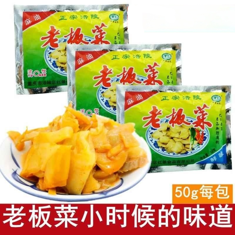 渝橙老板菜40袋装微辣清淡榨菜丝咸菜清爽下饭菜佐餐小菜,粮油调味/速食/干货/烘焙,下饭/拌饭酱/拌饭料,淘宝优惠券,粉丝福利购,淘宝优惠卷