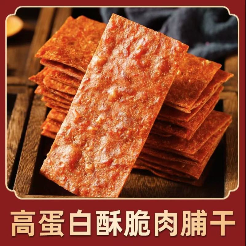 酥脆肉脯】香脆猪肉脯烘烤非油炸脆肉脯纸肉片独立小包装零食休闲
