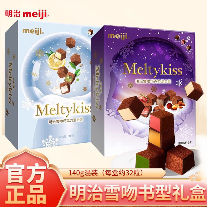 meiji明治巧克力雪吻夹心巧克力礼盒装140g牛奶巧克力生日送礼物