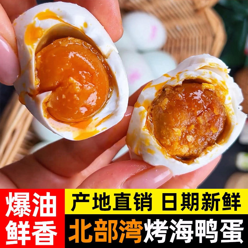 10枚海鸭蛋咸鸭蛋正宗海鸭蛋咸鸭蛋流油即食流油咸鸭蛋下饭神器