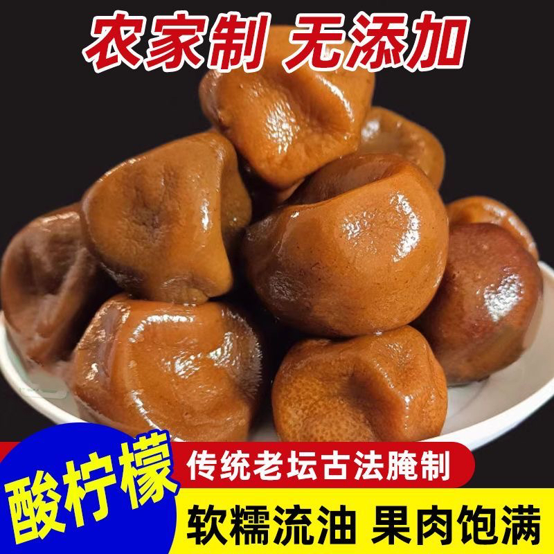 广西特产酸柠檬柠檬酸腌制陈年港式老坛茶餐厅专用咸柠七牛脚子