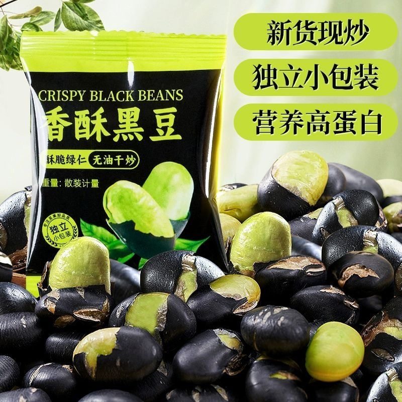 盐焗黑豆炒熟绿心原味黑豆小包装即食香酥高蛋白黑豆孕妇解馋零食