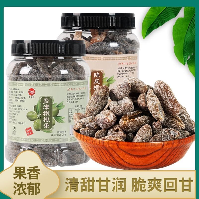闽南特产甘草橄榄盐津橄榄条无核蜜饯清津果干健康解馋罐装小零食