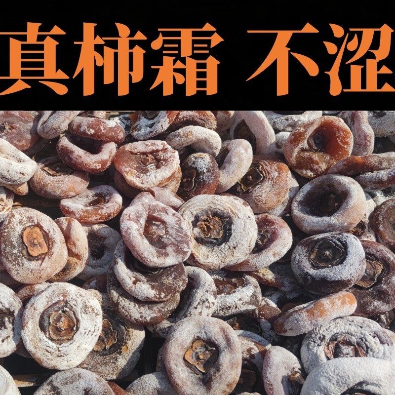 当季真霜老柿饼恭城柿子饼圆饼足干传统儿时味道有嚼劲老树柿子干