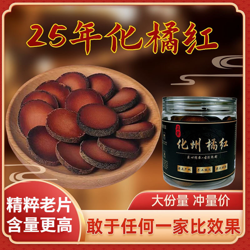 25年正宗化州橘红老树橘红切片化橘红金毛桔红橘红果切片源头产地