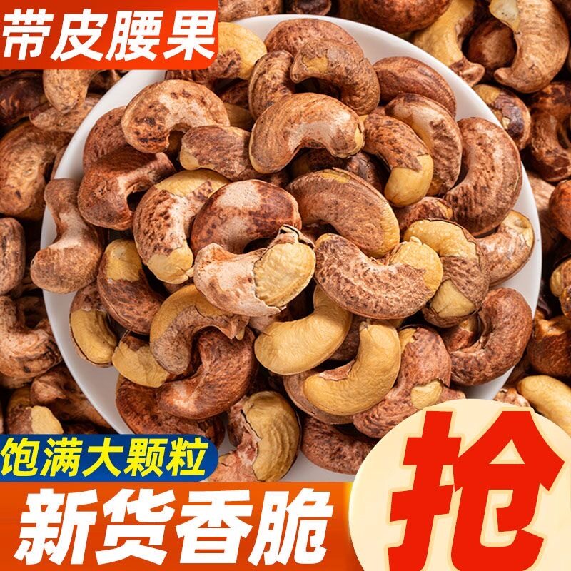 紫皮大腰果仁熟原味盐焗2025新货越南特产坚果干果孕妇零食年货