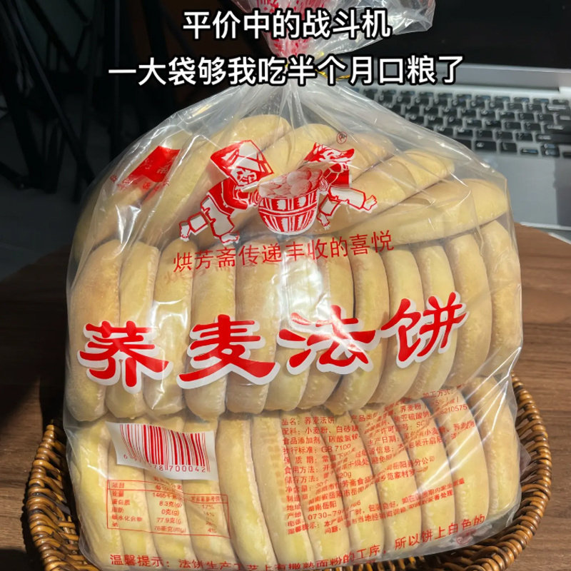 荞麦法饼老式发饼老面奶香湖南特产早餐零食面包怀旧山药软雪饼