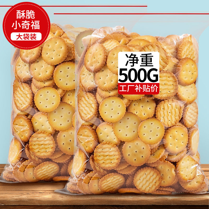 雪花酥饼干小奇福烘焙专用咸味牛轧糖原材料小圆饼干整箱商用