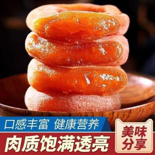 广西柿饼水晶柿饼 软糯清甜 自然晾晒 无添加不涩口