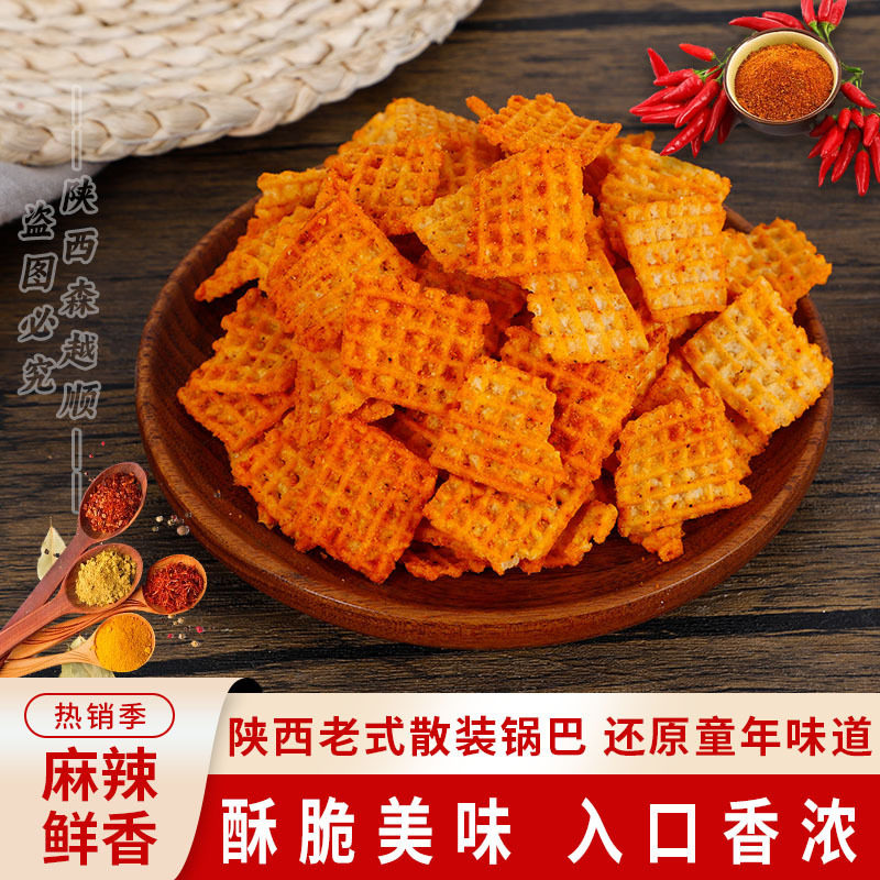 陕西特产老式锅巴散装装袋辣椒麻辣怀旧解馋大袋小吃整箱休闲零食