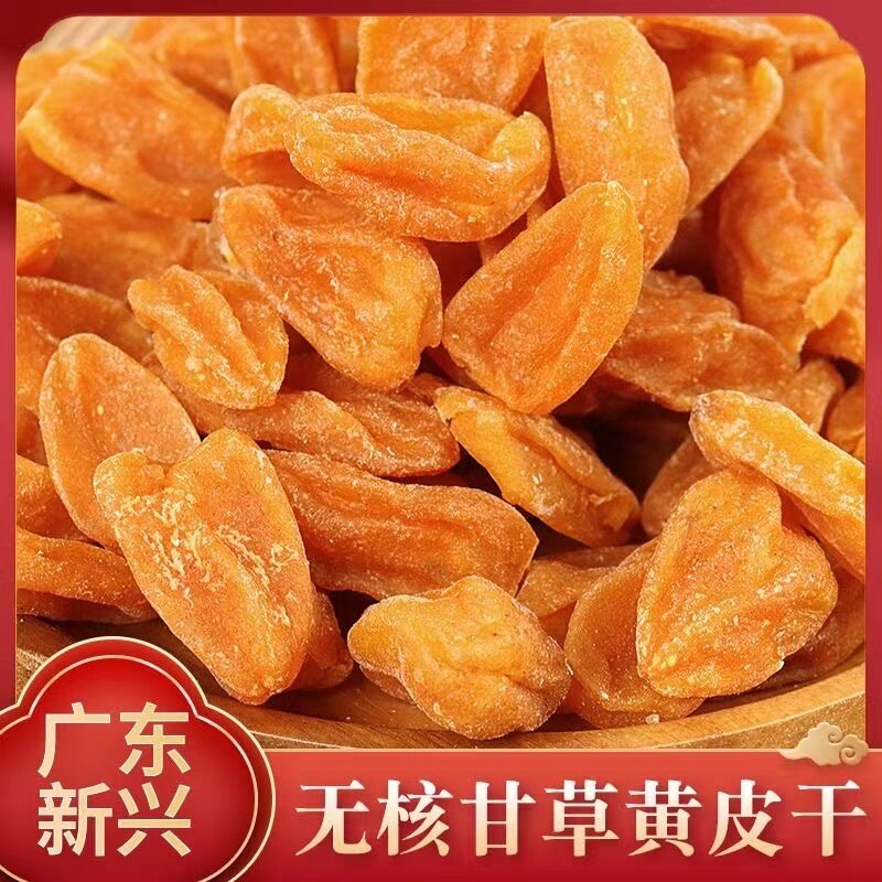 无核甘草蜂蜜黄皮干鸡心黄皮果乾广东特产新兴凉果蜜饯小零食小吃