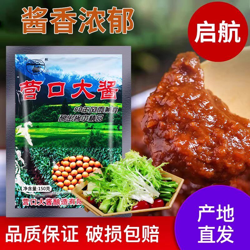 营口大酱旗舰店启航东北正品辽宁黄豆酱炸面酱香沾葱农家酱大豆酱
