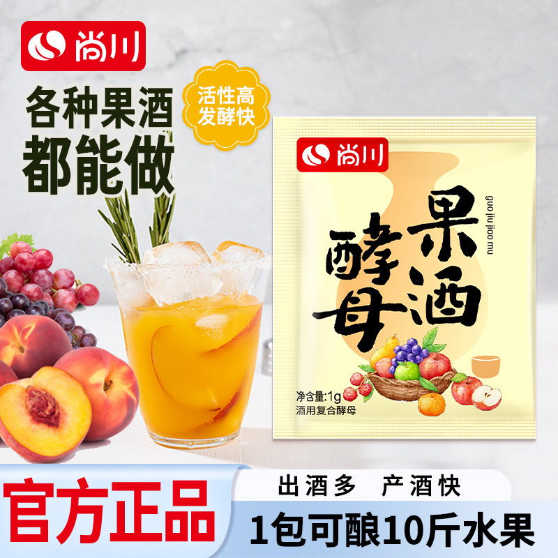 尚川果酒酵母专用酿酒水果酒曲西瓜葡萄桔子火龙果酒发酵粉甜酒曲