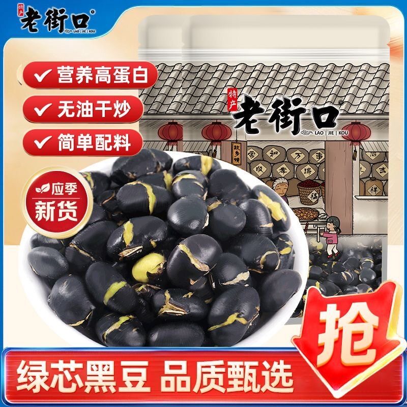 老街口 绿芯熟盐炒黑豆300g*一袋大颗粒即食香酥脆豆子下酒菜零食