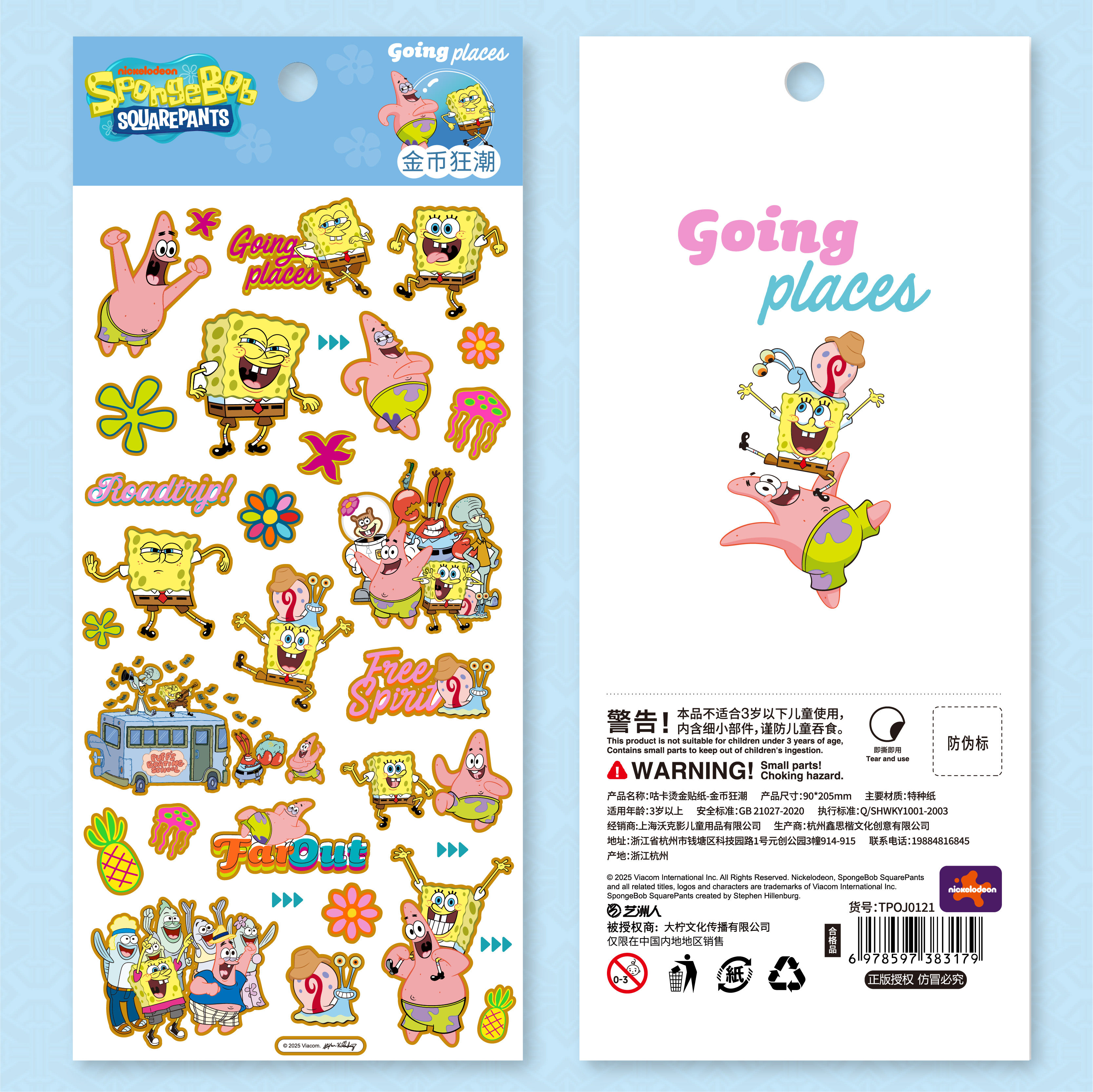 TIPETOYS官方正版海绵宝宝贴纸