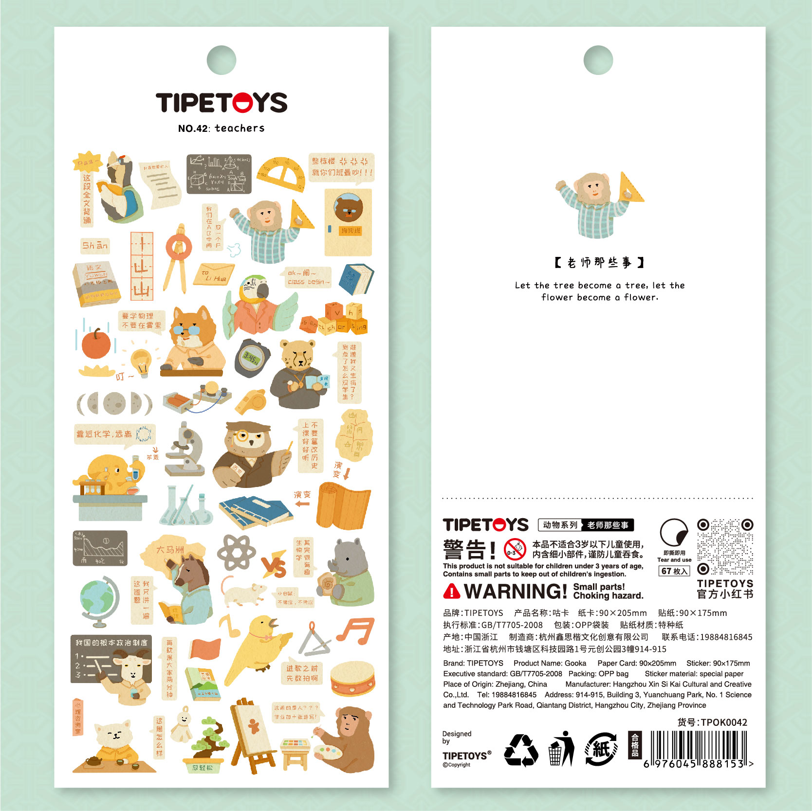 TIPETOYS动物系列老师那些事贴纸
