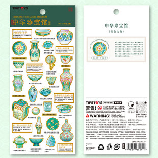 TIPETOYS国风咕卡中华珍宝馆青色文物贴纸文创周边博物馆古代历史青釉陶瓷花瓶葫芦图笔记本桌面手账装饰贴画
