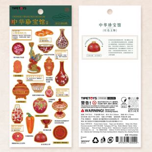 TIPETOYS国风咕卡中华珍宝馆红色文物贴纸博物馆文创周边古代历史瓷器花瓶杯盏装饰笔记本手账diy贴画小图案