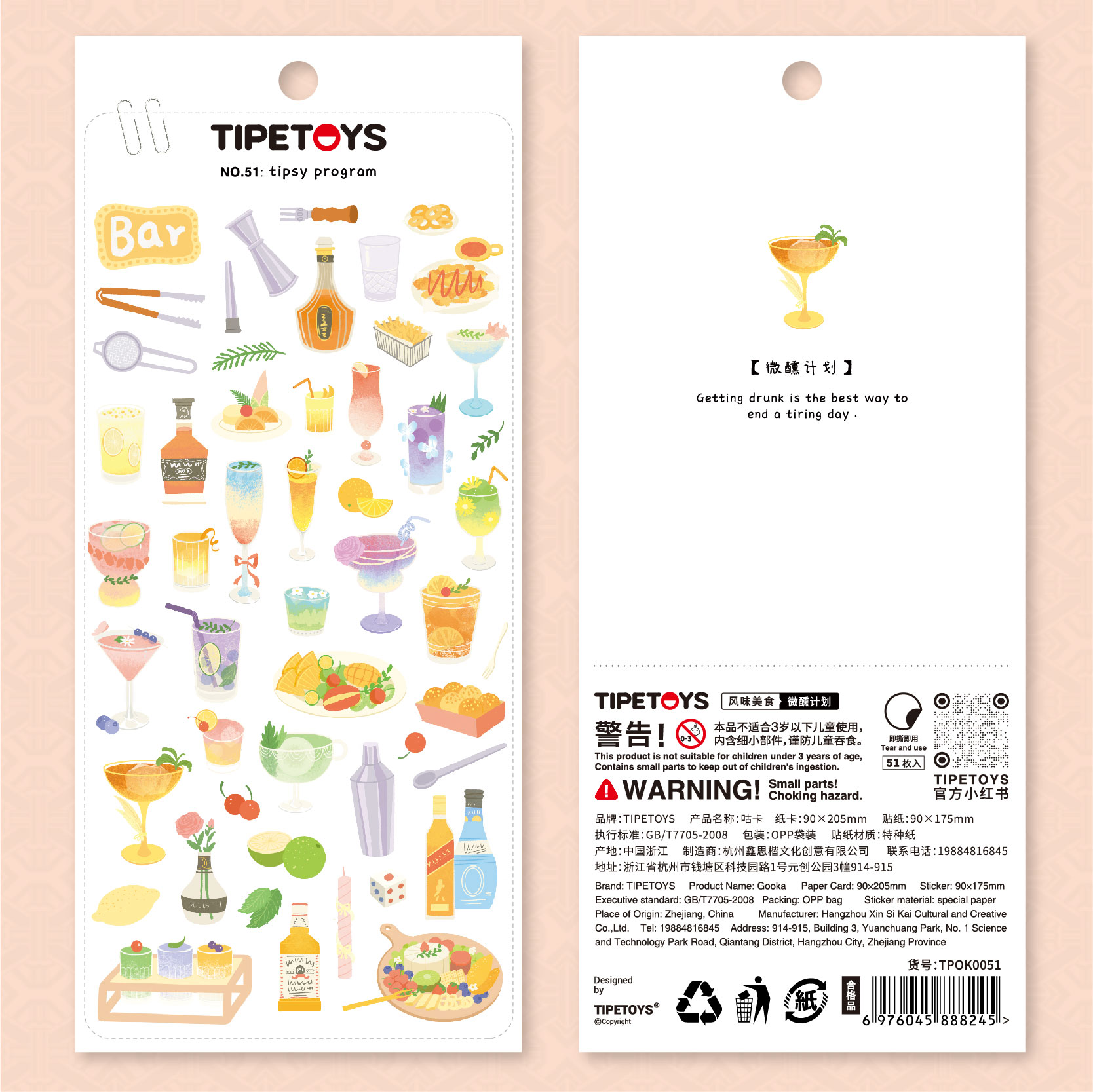 风味美食咕卡微醺计划酒水贴纸