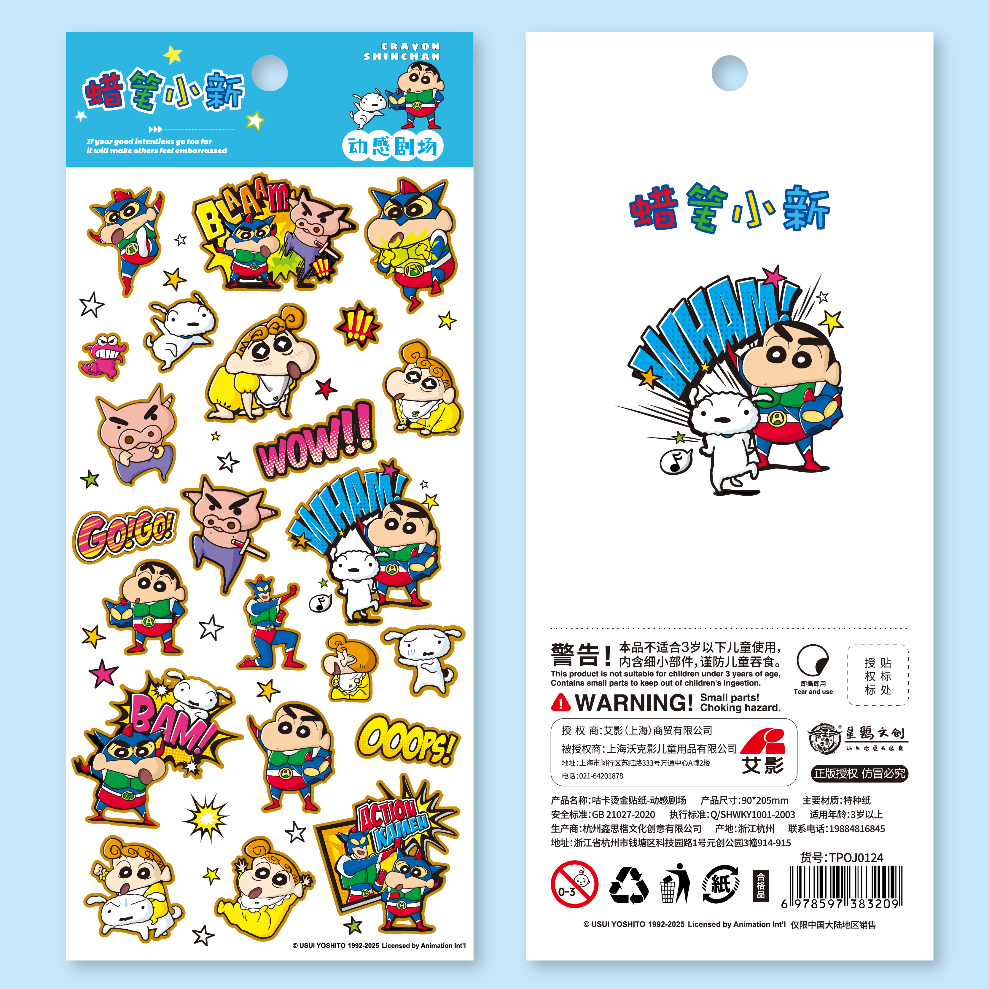 TIPETOYS蜡笔小新动感剧场贴纸