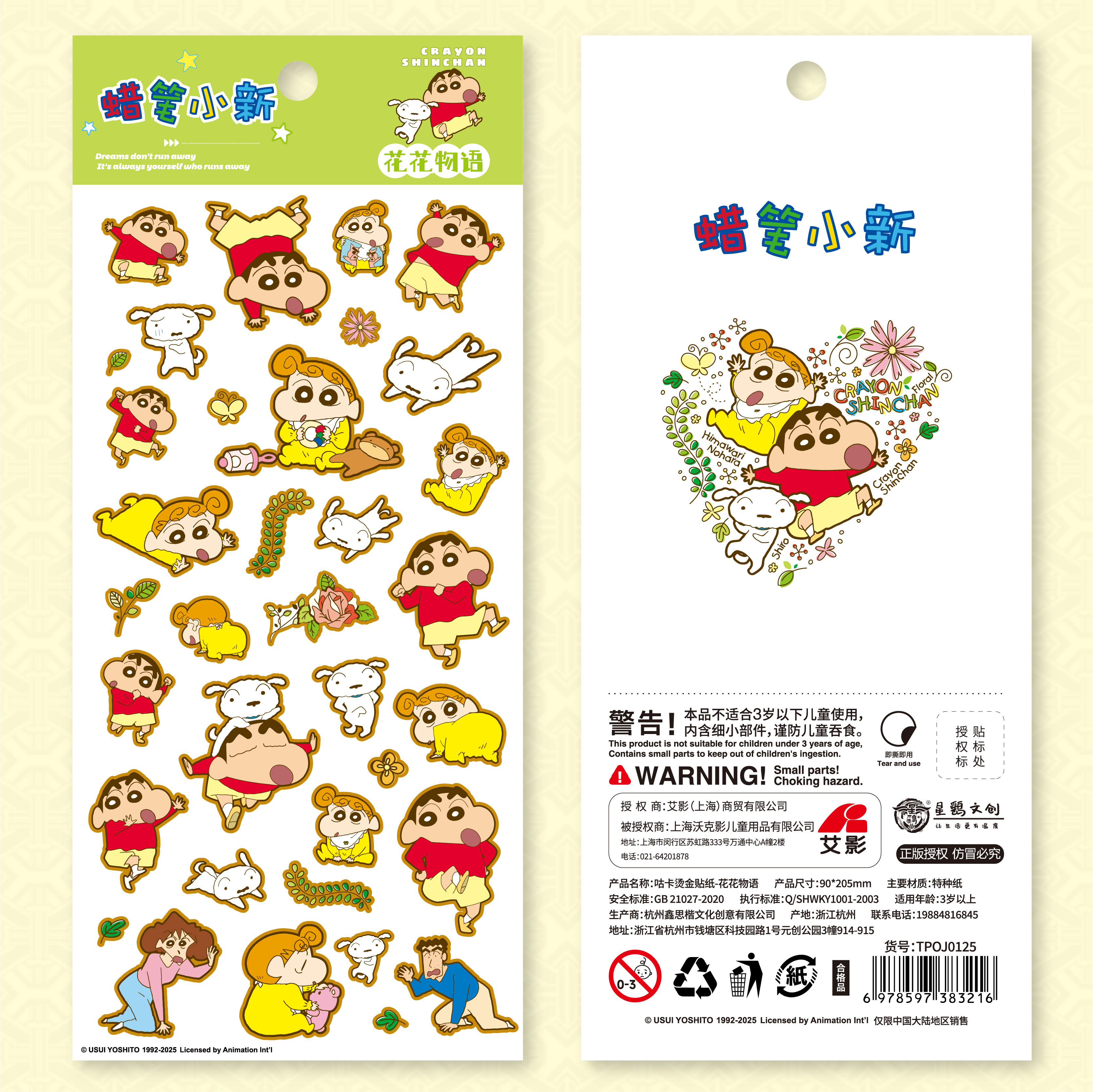 TIPETOYS蜡笔小新贴纸花花物语