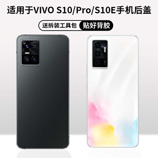 适用于VIVO S10手机玻璃替换改装无标玻璃背屏 S10Pro,S10E后盖