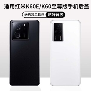 适用红米K60至尊版后盖红米K60E电池盖背壳玻璃后壳手机后屏外壳