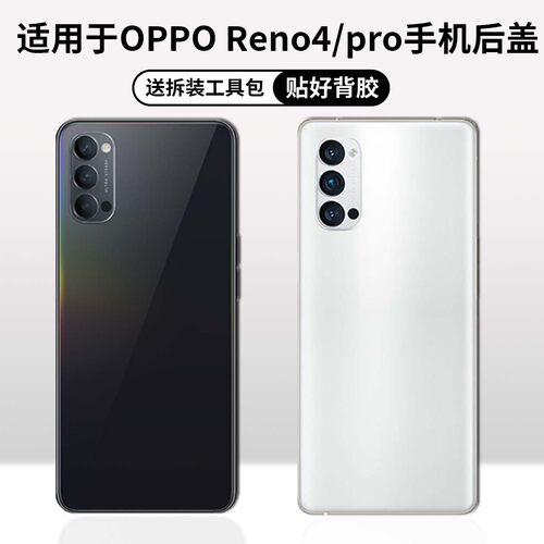 适用OPPOReno4/Reno4Pro后盖