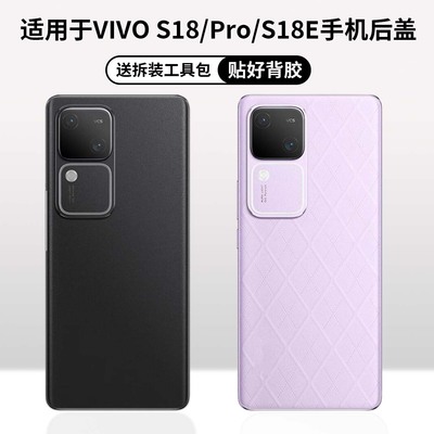 适用vivoS18/S18Pro/S18E后盖