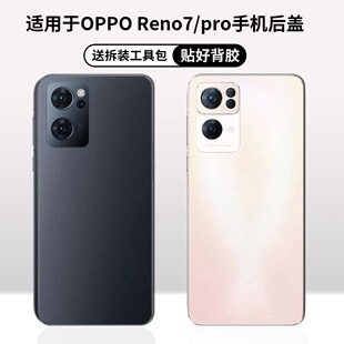 适用于OPPO Reno7后盖玻璃 reno7Pro手机电池盖替换手机外壳背盖