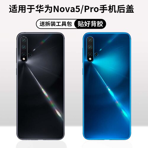 适用华为Nova5/5Pro手机后盖