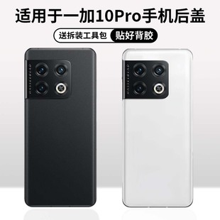 适用OnePlus一加10Pro玻璃后盖1+10pro电池保护盖全新后屏背盖板