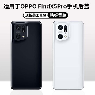 适用于OPPO Findx5Pro替换改装玻璃后盖后壳Findx5Pro替换电池盖