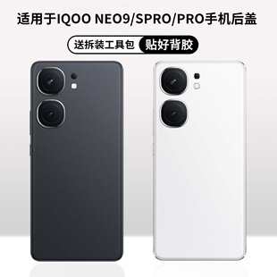 适用vivo iQOOneo9玻璃后盖Neo9Pro手机电池盖替换改装玻璃背壳屏