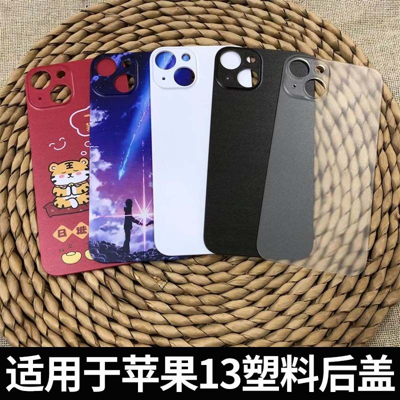 适用于苹果13手机塑料后盖替换苹果13手机后盖外壳塑料电池盖背板
