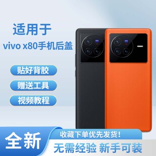 适用于vivo x80玻璃后盖改装vivo x80手机塑料后壳电池盖后屏背壳