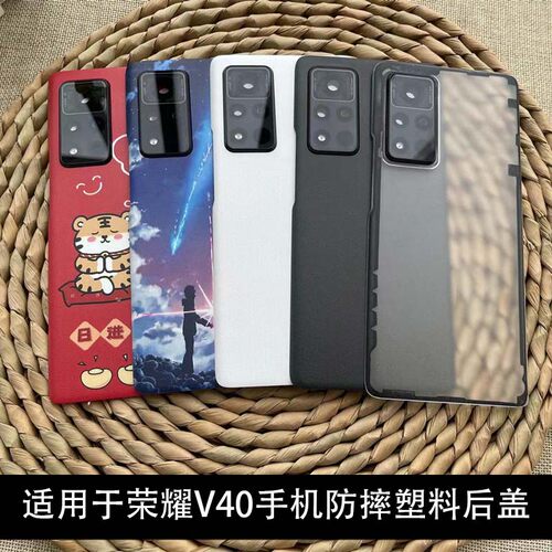 适用荣耀V40手机塑料后盖