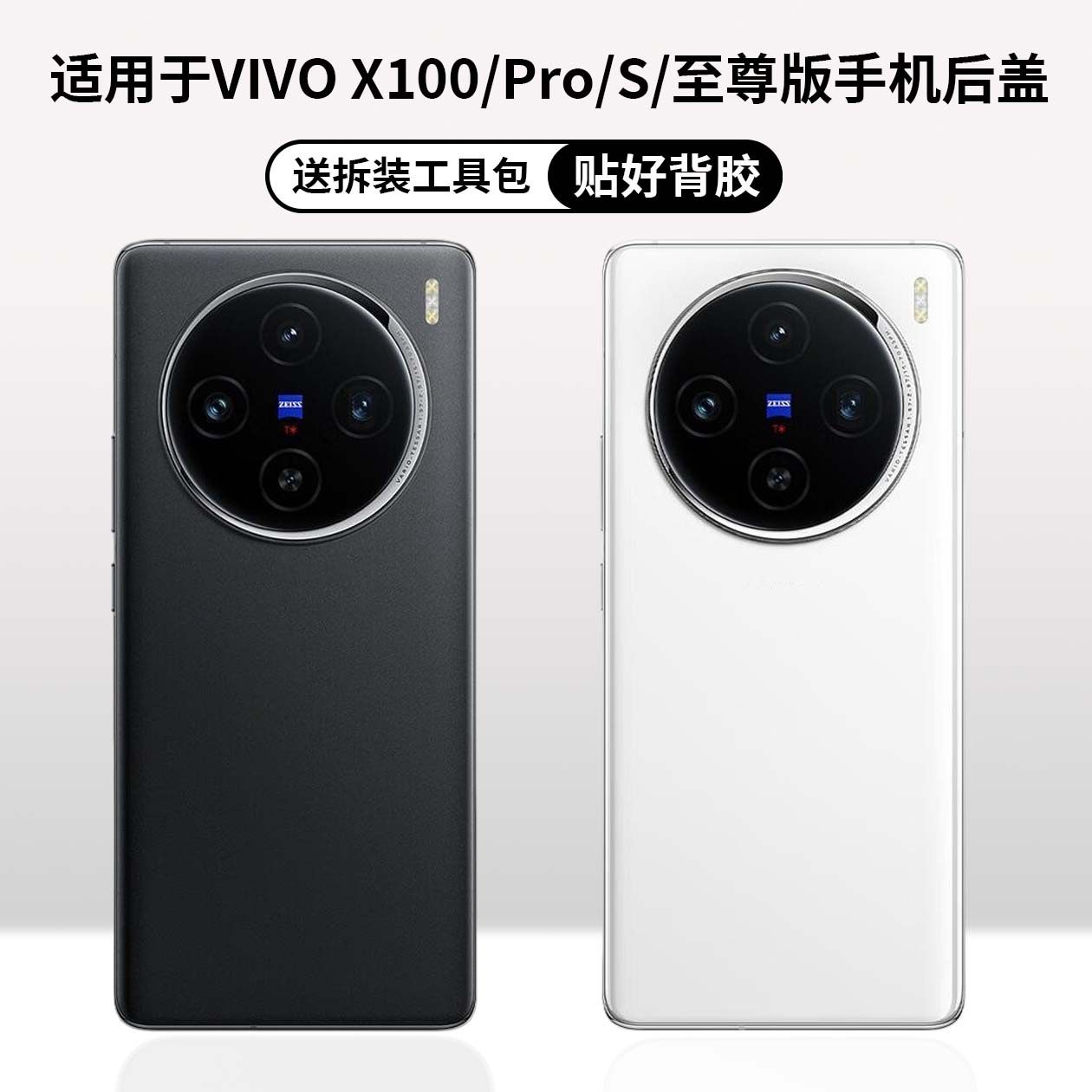 适用vivoX100/Pro/S/至尊版后盖