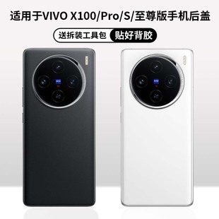 适用vivo X100后盖玻璃原改装替换x100Pro电池后盖x100S后屏玻璃
