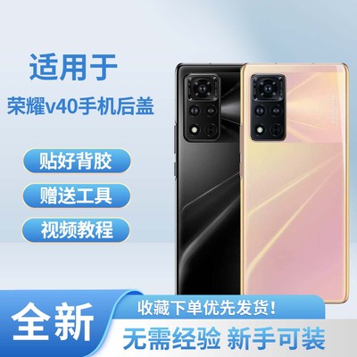 适用于荣耀v40手机后盖