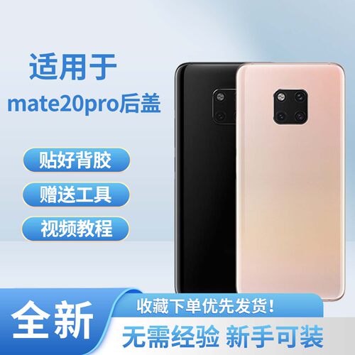 适用于华为mate20pro手机后盖