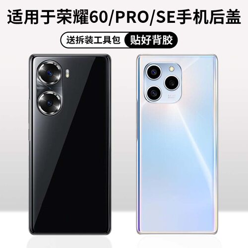 适用荣耀60/60Pro/60SE手机后盖