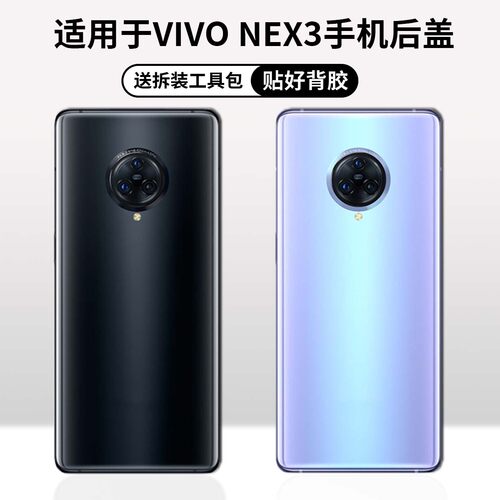 适用VIVONEX3手机后盖